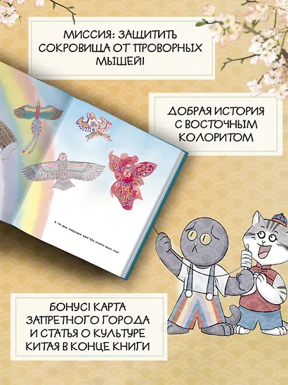 Коты Запретного города. Книга 5. Воздушный дракон - фото 4