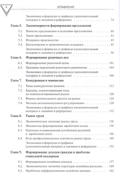 Экономика. Учебник - фото 3