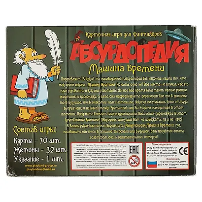 Настольная игра, Абсурдопедия: Машина времени - фото 4