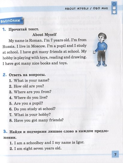 Английский язык. 1-4 классы. Разноуровневый тренажер по чтению и устным темам. 2 книги под одной обложкой - фото 5