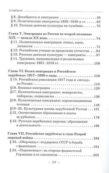 История российской эмиграции. Учебное пособие - фото 3