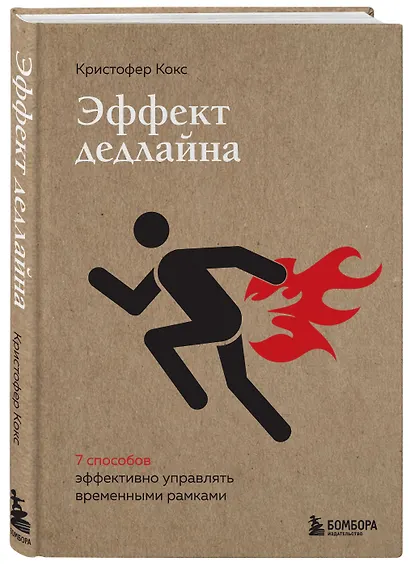 Эффект дедлайна. 9 способов эффективно управлять временными рамками - фото 3