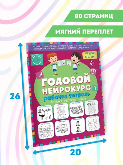 Годовой нейрокурс. Рабочая тетрадь. Активная подготовка к школе. Для детей 5-6 лет - фото 9