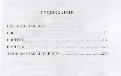 Петербургские повести - фото 2