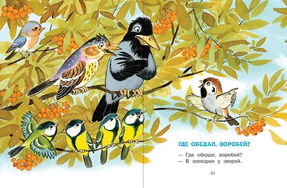 Лучшая книга для чтения от 3 до 6 лет - фото 6