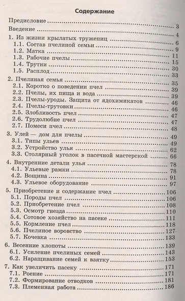 Практическое пчеловодство:теория и опыт - фото 2