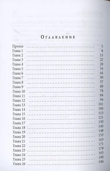 Ее шикарный босс - фото 2