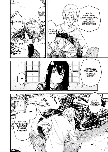 Путешествие Кино. The Beautiful World. Том 1 (Kino no Tabi). Манга - фото 2