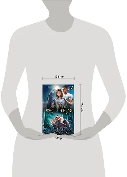 В шаге от зверя - фото 8