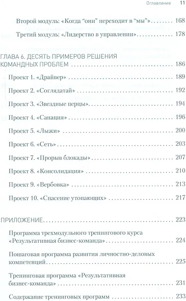 Команда на миллион: создаем систему управления персоналом - фото 4