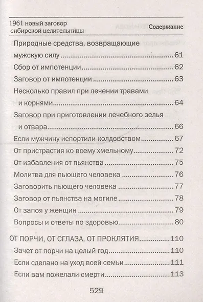 1961 новый заговор сибирской целительницы - фото 5