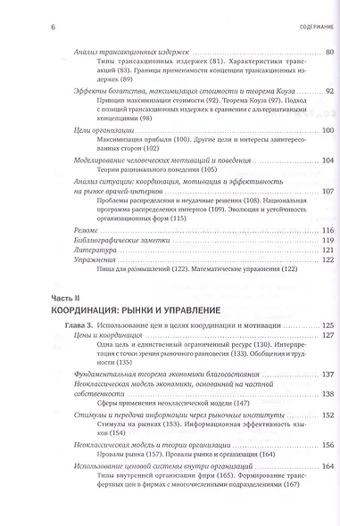 Экономика, организация и менеджмент - фото 3