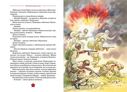 Рассказы о Великой Отечественной войне - фото 11