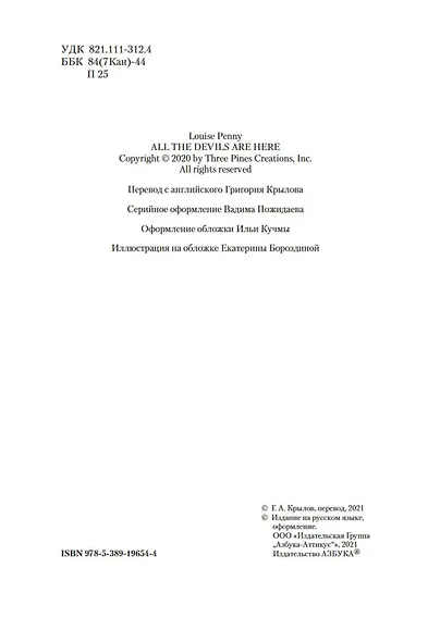 Все дьяволы здесь - фото 6