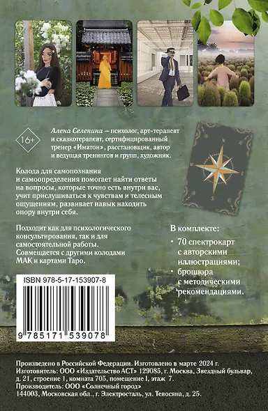 Спектрокарты для самопознания. Я и Мир - фото 2