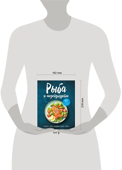 Рыба и морепродукты. Закуски, супы, основные блюда и соусы - фото 4