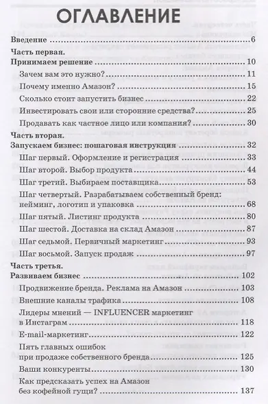 Как заработать на Амазон (м) Волосянков - фото 2