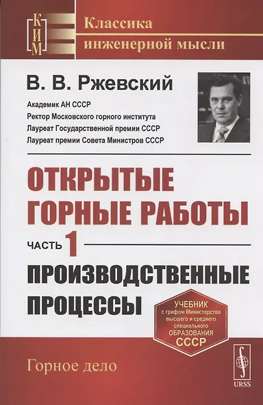 Открытые горные работы Производственные процессы (мКлИнМГорД) Ржевский - фото 6