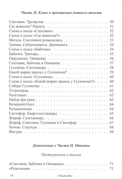 Ключ к прочтению нотного текста. Нотное приложение - фото 4