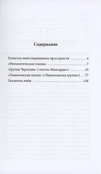 Система координат. Филологическая школа. Круг Черткова. Лианозовская школа. - фото 3