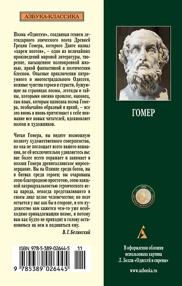 Одиссея - фото 2