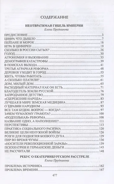 Гибель империи  (12+) - фото 3