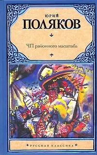 ЧП районного масштаба - фото 1