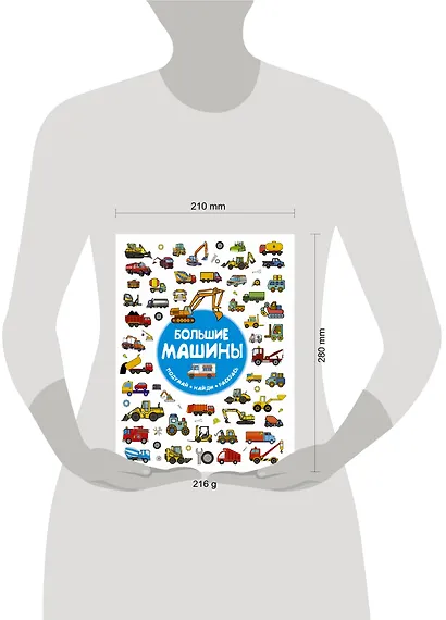 Большие машины - фото 3