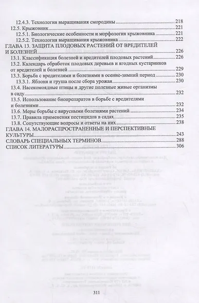 Плодоводство - фото 5