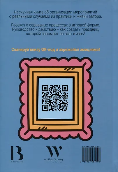 Продюсер эмоций - фото 2
