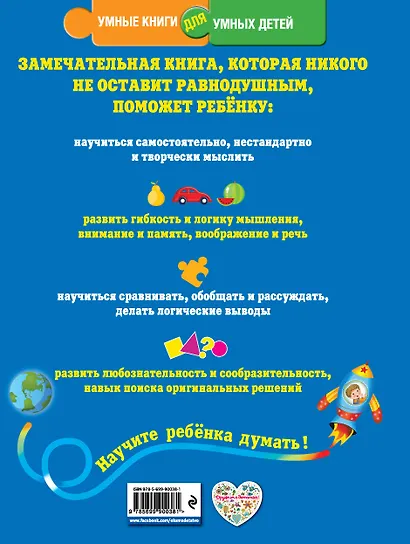 Развиваем интеллект. Логические игры и головоломки - фото 2