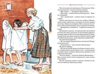 Девочка из города - фото 14