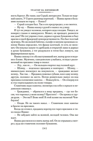 Трактир на Пятницкой. Агония. Вариант "Омега" - фото 10
