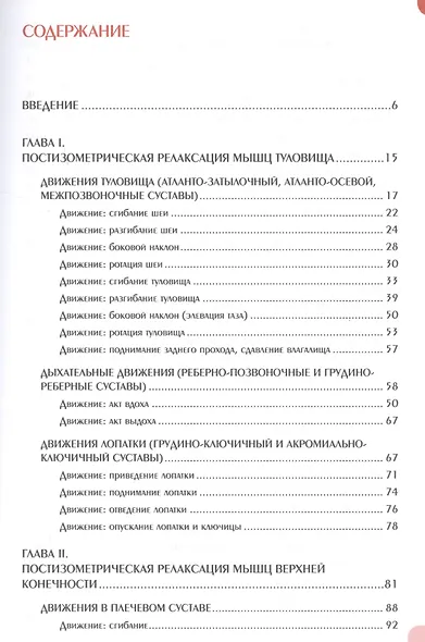 Мягкие мануальные техники. Постизометрическая релаксация мышц. Учебное пособие, 3-е изд. - фото 2