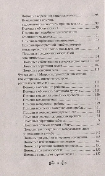 Проси с верой и любовью Матрону Московскую - фото 3