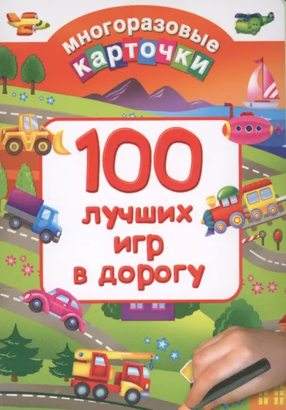 100 лучших игр в дорогу - фото 1