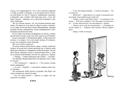 Жизнь и приключения чудака (ил. А. Власовой) - фото 5