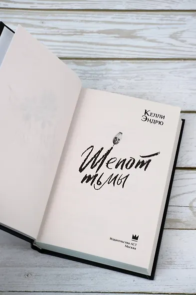 Шепот тьмы - фото 7