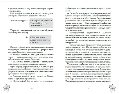 Когда цветет любовь - фото 12