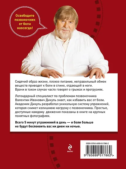 Лечим спину от грыж и протрузий - фото 2