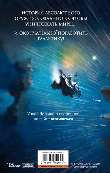 Звёздные войны: Звезда Смерти - фото 2
