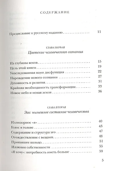 Новая земля. Пробуждение к своей жизненной цели - фото 2