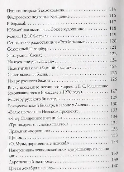 Святогорские былинки. Юбилейный сборник - фото 6