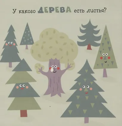 Загадочный лес. Найди отличие - фото 4