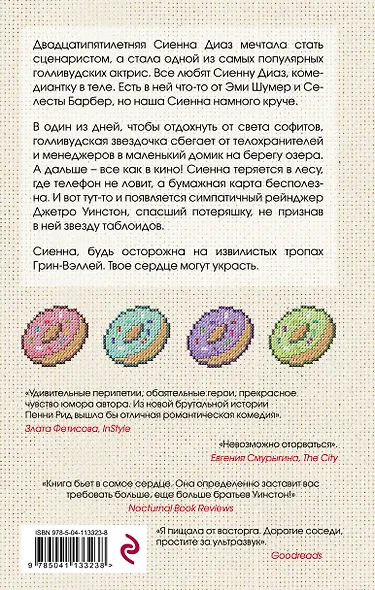 Успех или борода. Книга 2 - фото 2