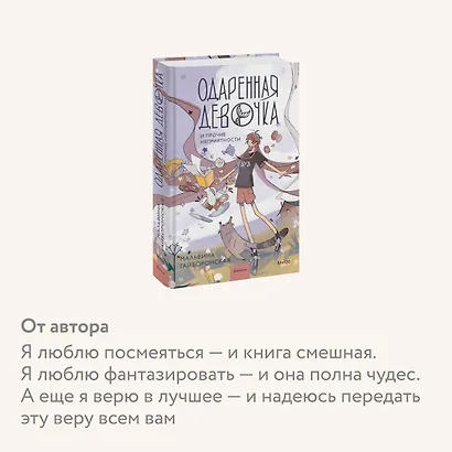 Одаренная девочка и прочие неприятности - фото 6