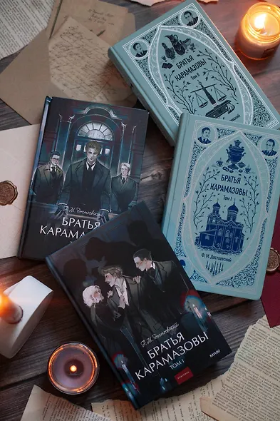 Братья Карамазовы: в 2 томах. Том 2 - фото 13