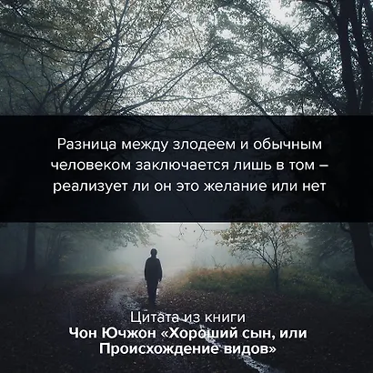 Хороший сын, или Происхождение видов - фото 3