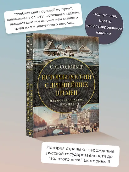 История России с древнейших времен - фото 4