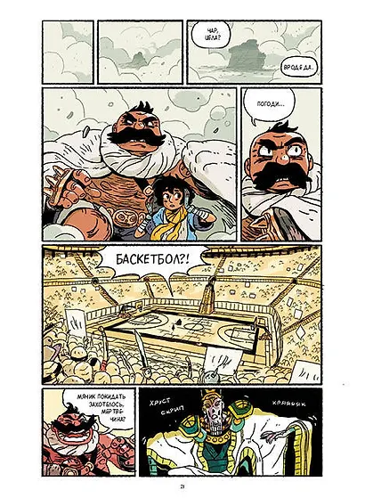 Фэнтези-спорт. Поле душ - фото 10